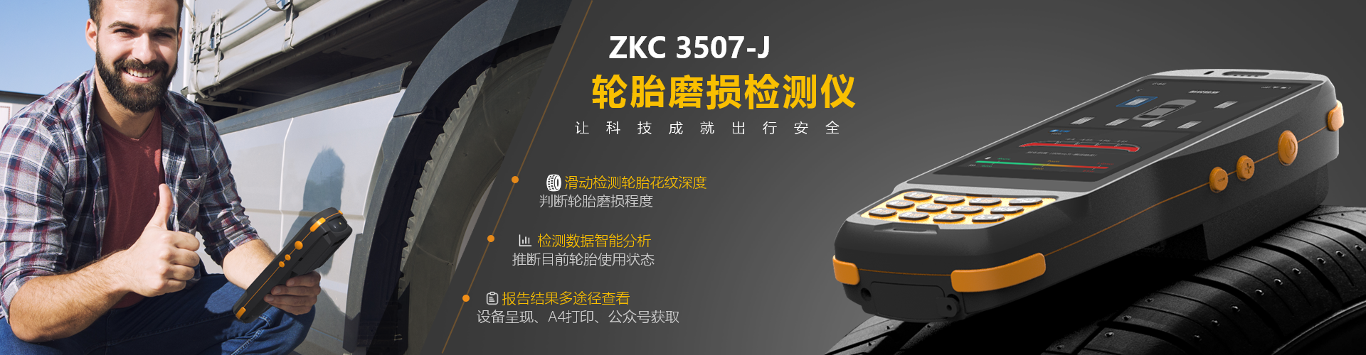 輪胎磨損檢測儀